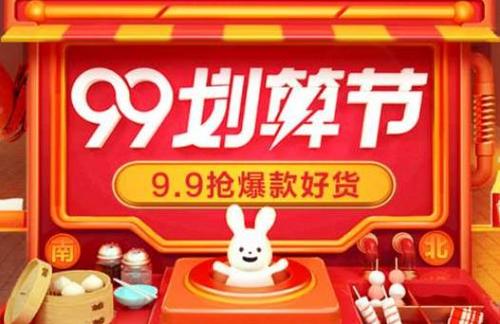 天猫99大促流量高吗？99大促活动有哪些？
