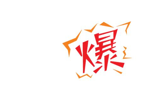 淘宝新品爆款实操