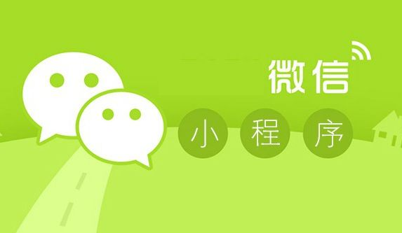 开发微信小程序