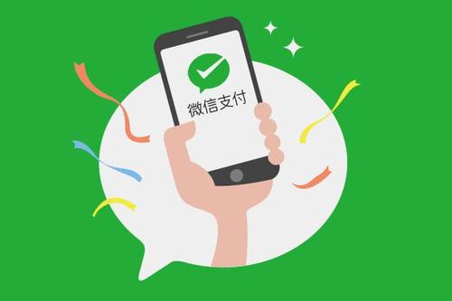 微信支付密码