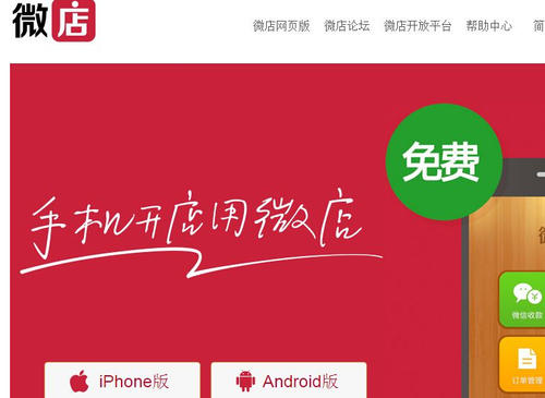 微店怎么开？图文教程来了