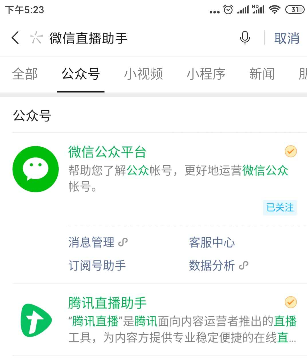 微信直播如何开通？开通微信直播的步骤教程 