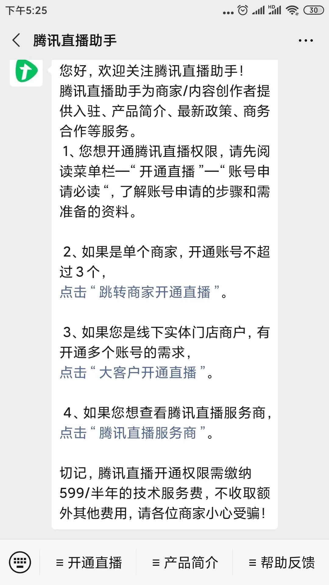微信直播