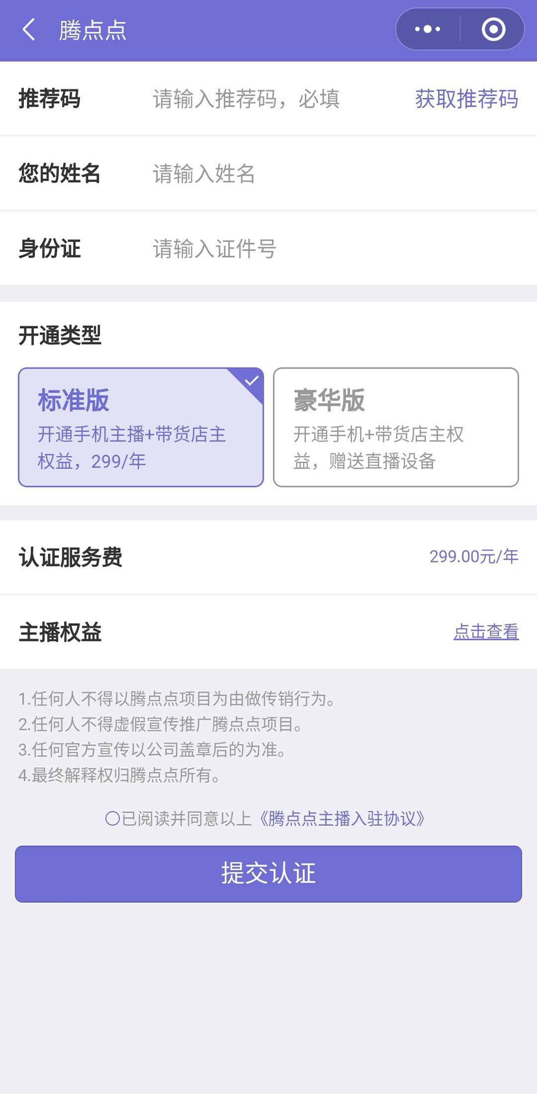 微信直播