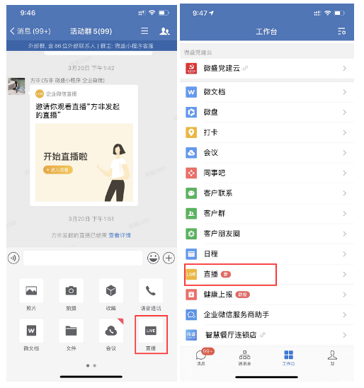 如何做直播？企业微信直播和小程序直播2个工具够用了！