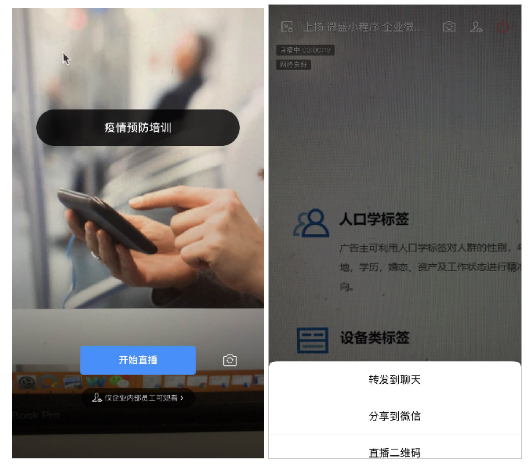 微信直播