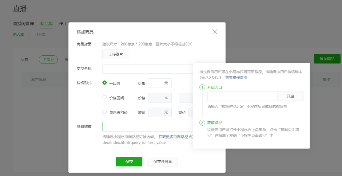微信直播