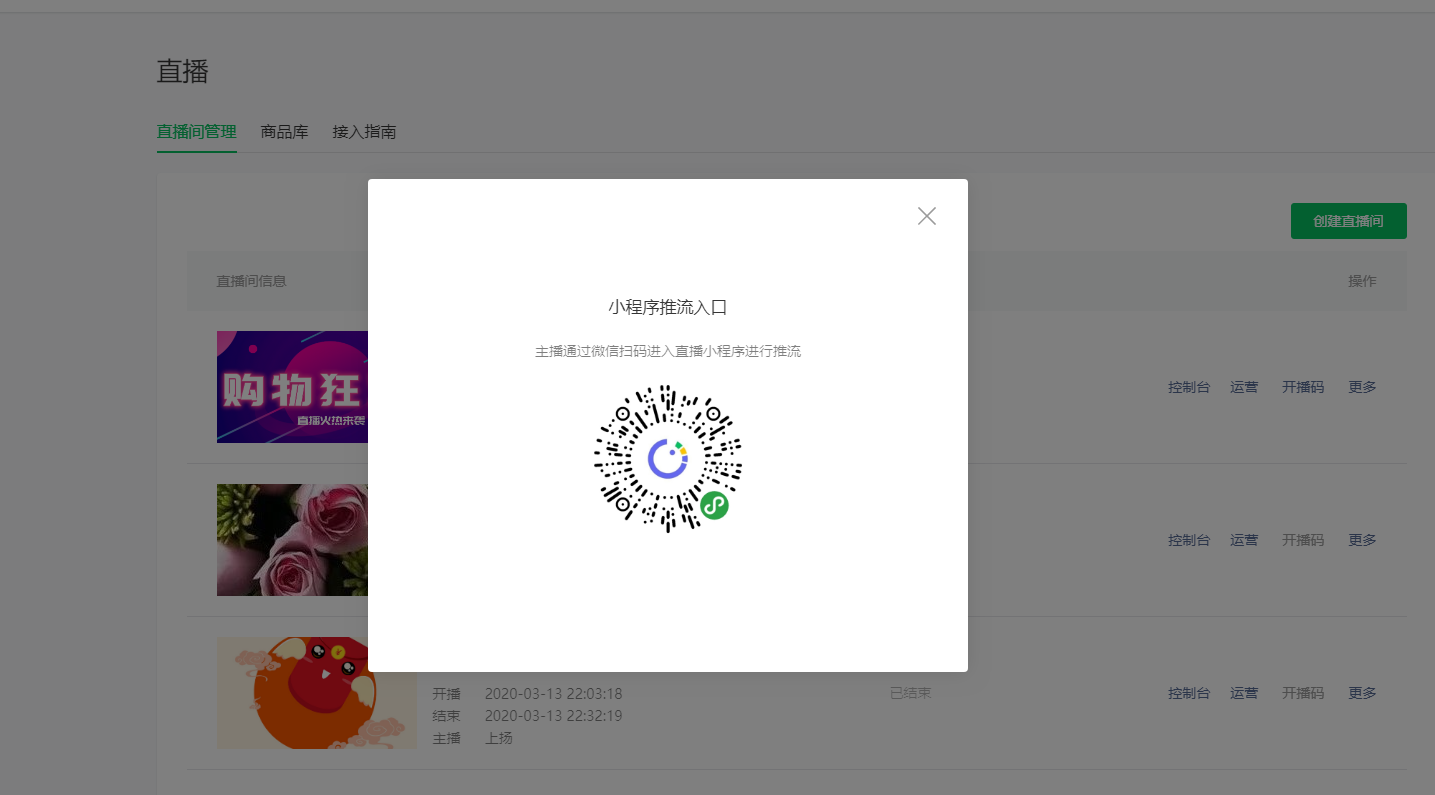 微信直播