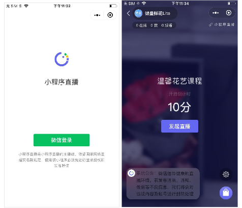 微信直播