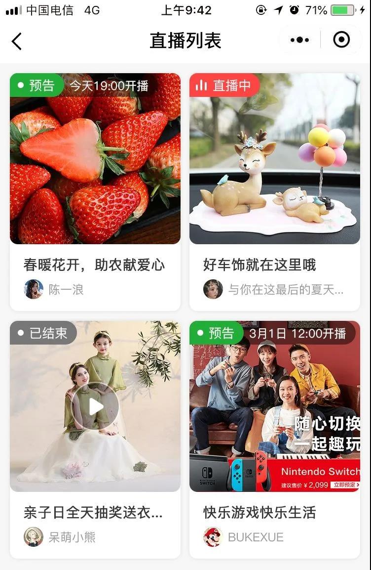 微信小程序直播的开通与使用问题汇总 