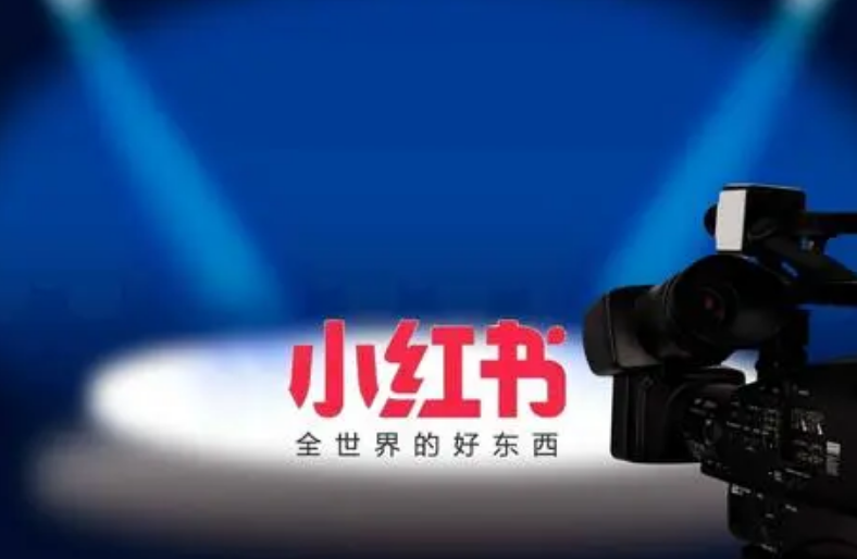 小红书