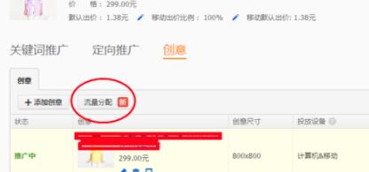 淘宝直通车轮播如何设置？什么是轮播和优选？