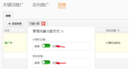 淘宝直通车轮播如何设置？什么是轮播和优选？