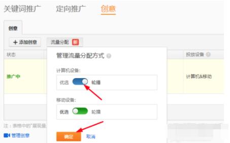 淘宝直通车轮播如何设置？什么是轮播和优选？