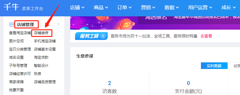 淘宝群模块装修