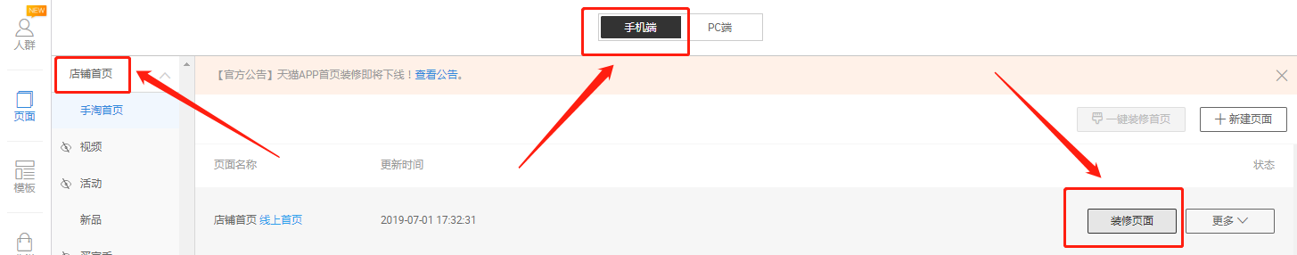 淘宝群模块装修