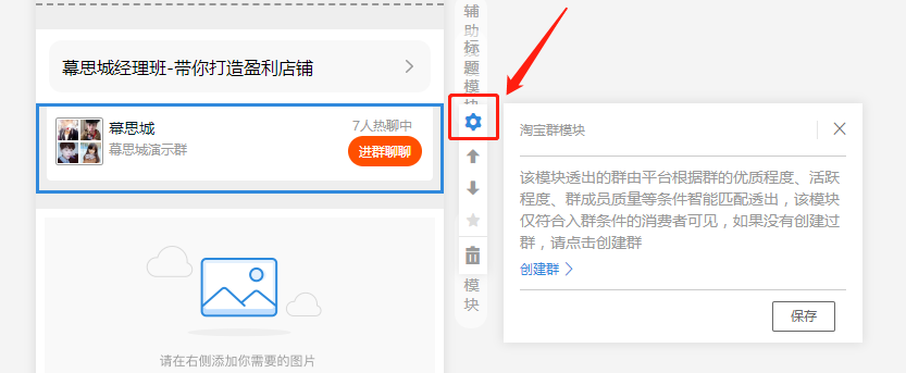 淘宝群模块装修