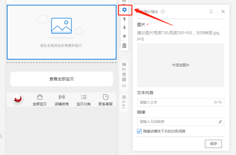淘宝群模块装修